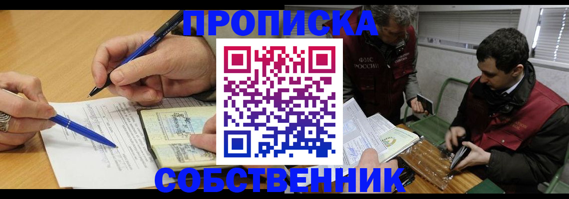 прописка для военкомата в Железногорске