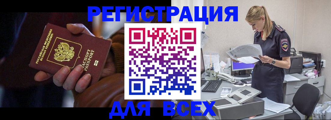 прописка поиск в Железногорске