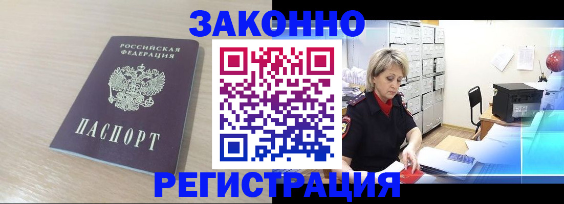 прописка от собственника в Железногорске