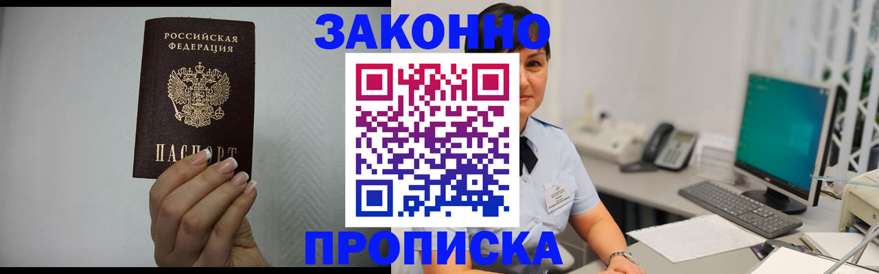 временная регистрация поиск в Железногорске
